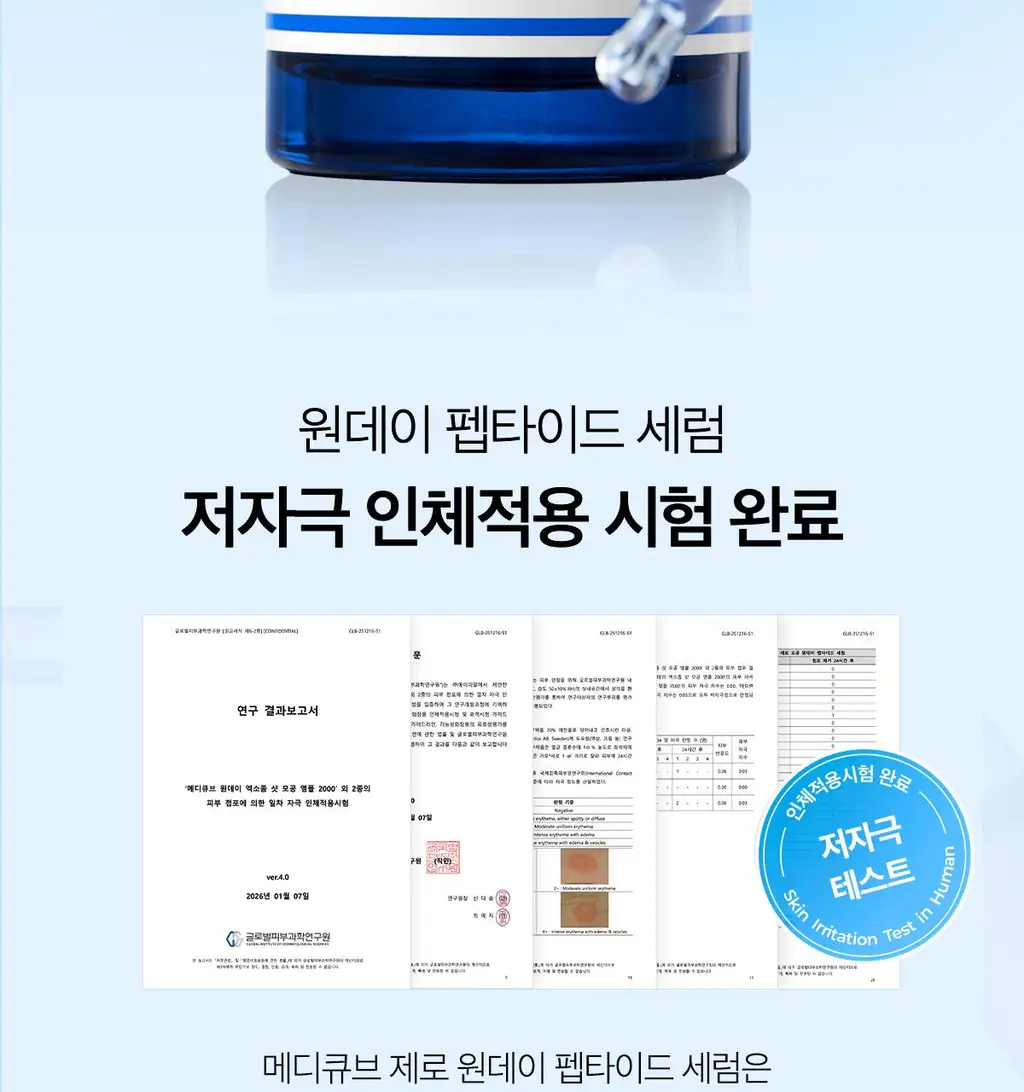 [모공탄력]메디큐브 제로 모공 원데이 펩타이드 세럼 한교동 리필기획 (본품+리필팩50ml+한교동 거울키링) 상세페이지 45